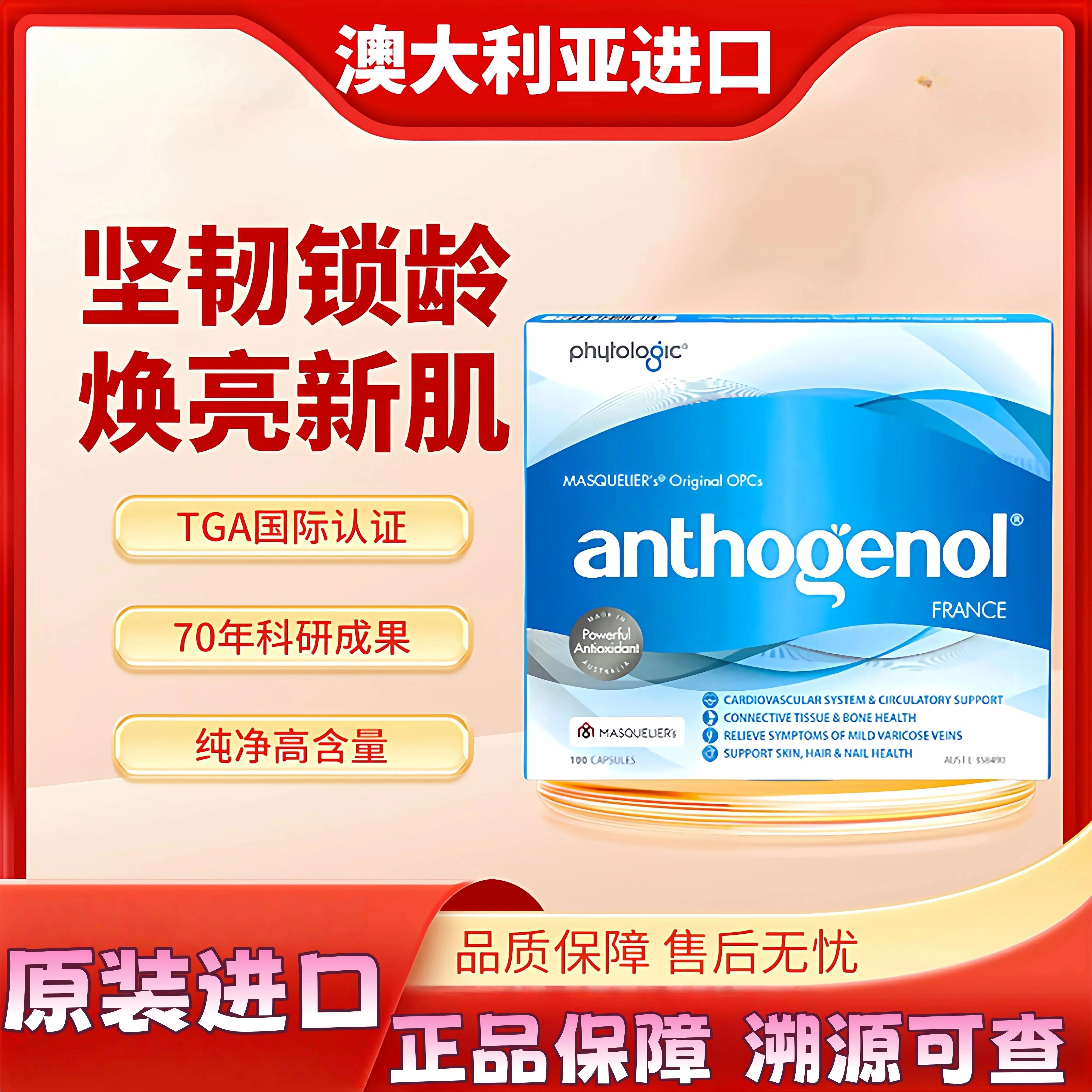 anthogenol月光宝盒葡萄籽胶囊