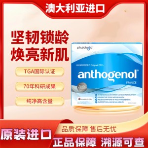 anthogenol月光宝盒葡萄籽胶囊