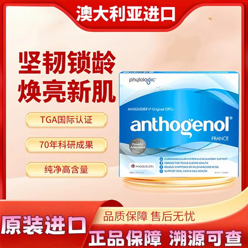 anthogenol月光宝盒葡萄籽胶囊