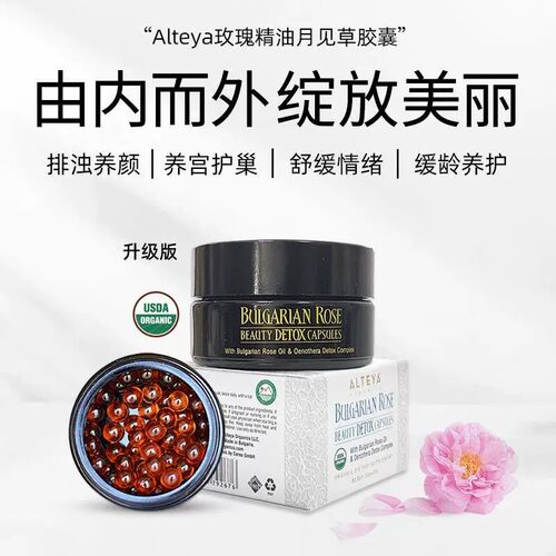 Alteya奥图玫瑰精油胶囊改善暗沉