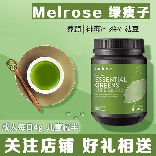 Melrose大小麦草全能绿瘦子