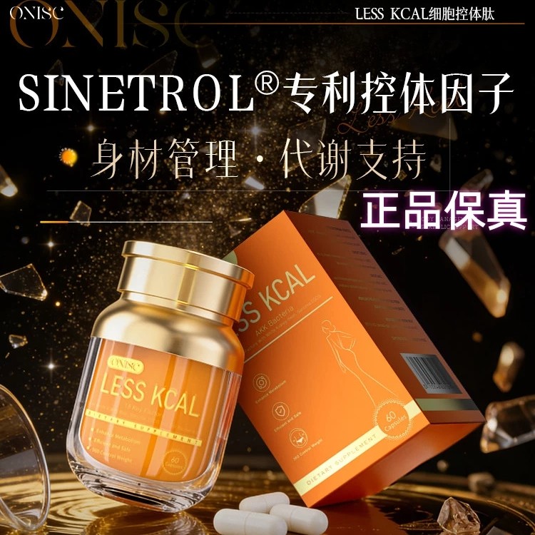 Onisc细胞控体肽白芸豆胶囊