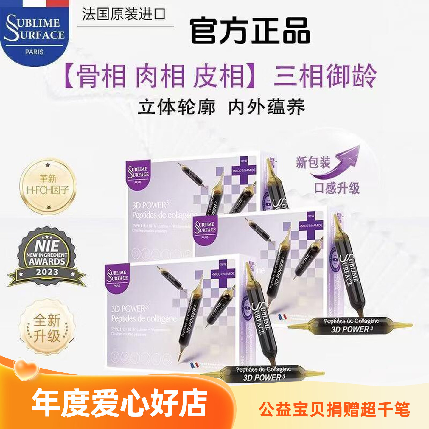 SURFACE苏费仕3D魔法针