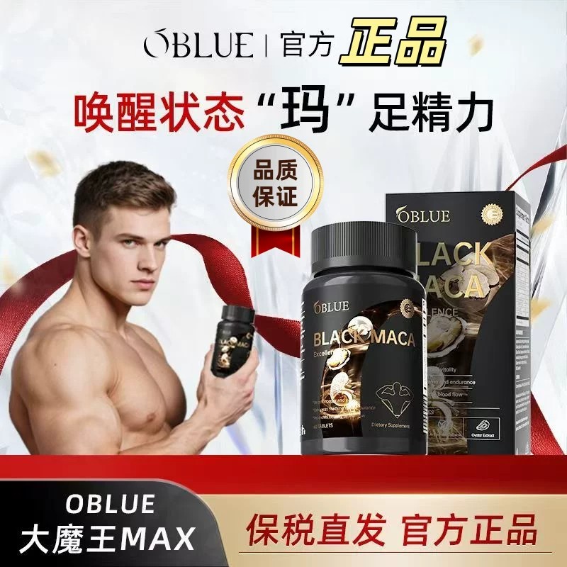 OBLUE欧林兰大魔王MAX玛咖片