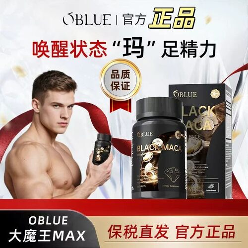 OBLUE欧林兰大魔王MAX玛咖片