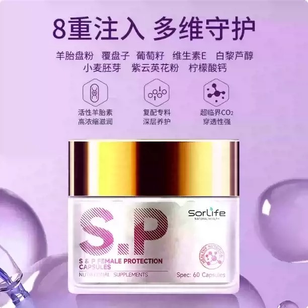 SorLife羊胎素女性守护胶囊