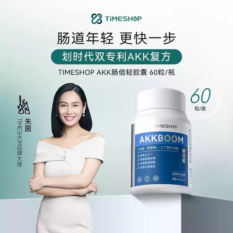 TimeShop益生菌肠道畅倍轻肠胃