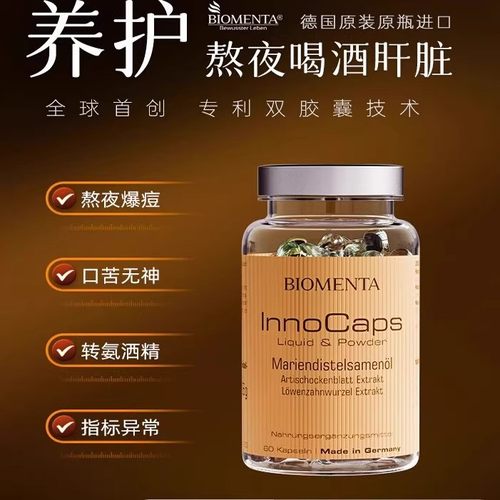 德国宝曼达biomenta水飞蓟护肝