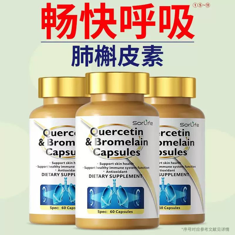 SorLife肺槲皮素菠萝蛋白酶胶囊