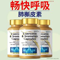 SorLife肺槲皮素菠萝蛋白酶胶囊吸烟中老年成人养肺清新保健