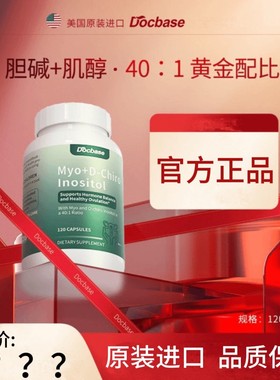 Docbase胆碱肌醇dbs月悦醇dci手性肌醇myo肌醇混呵护女性营养胶囊