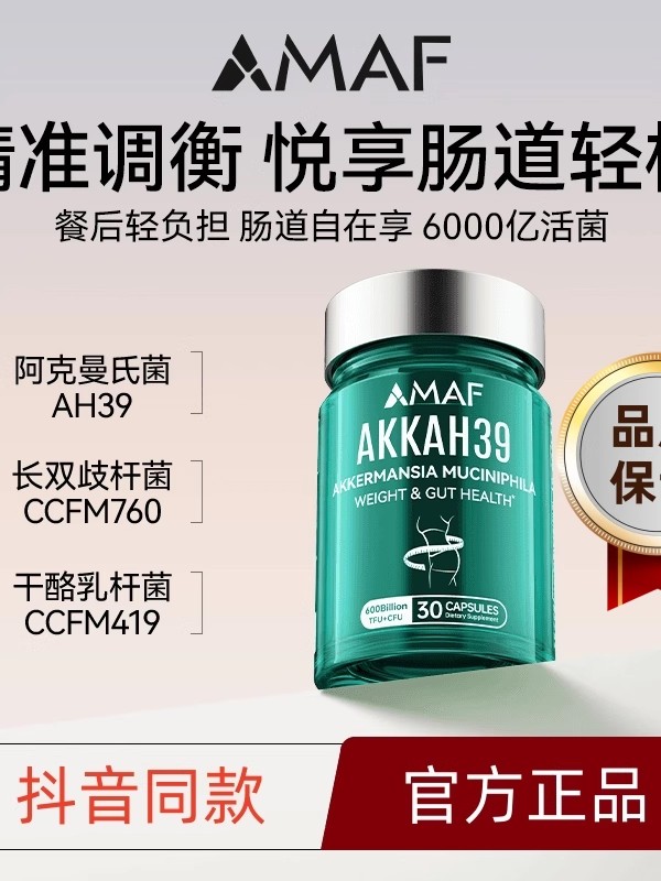 AMAF美醒AKK益生菌200亿活菌