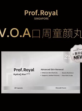 新加坡Prof Royal美赋乐活口周童颜丸V.O.A二代水光60粒/盒