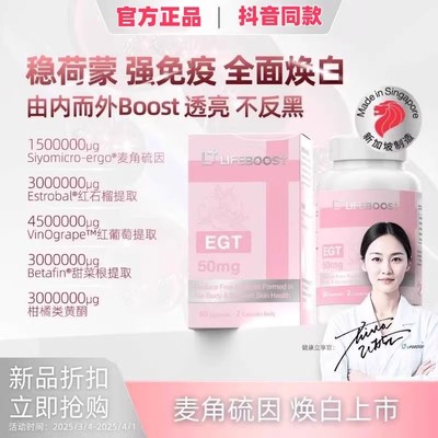 LifeBoost麦角硫因亮白粉红石榴