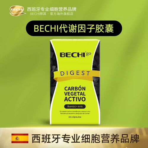 BECHI活性炭清体小黑丸专利酶分段式断糖分解阻油减脂