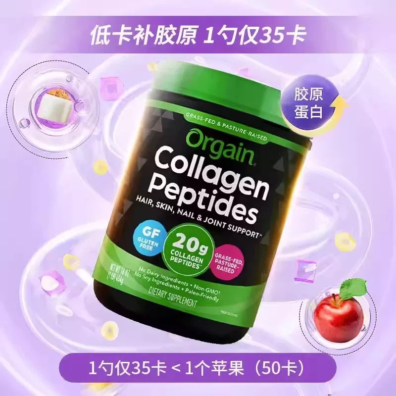 Orgain傲感草饲牛胶原蛋白肽粉