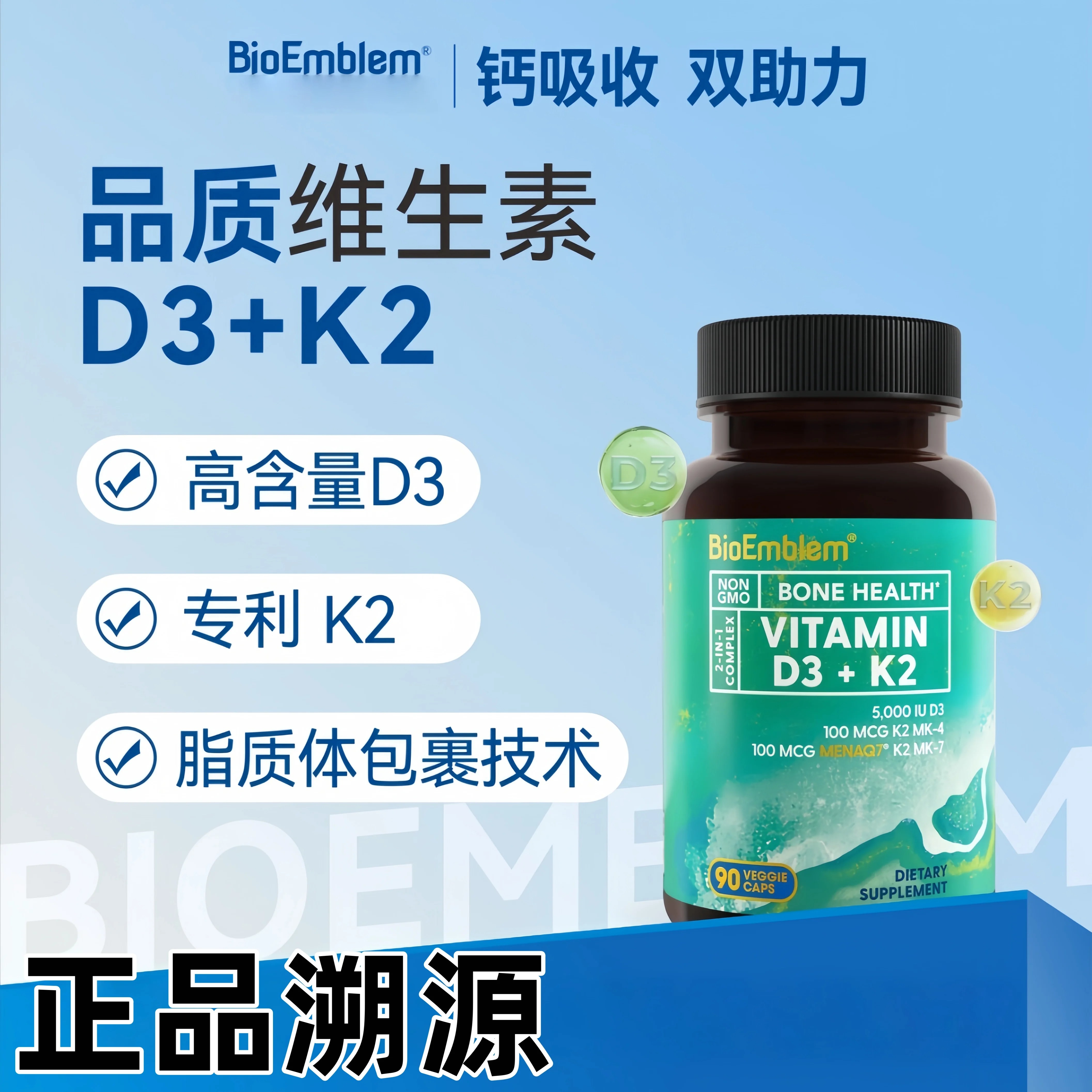 保康博阳光维生素D3+K2
