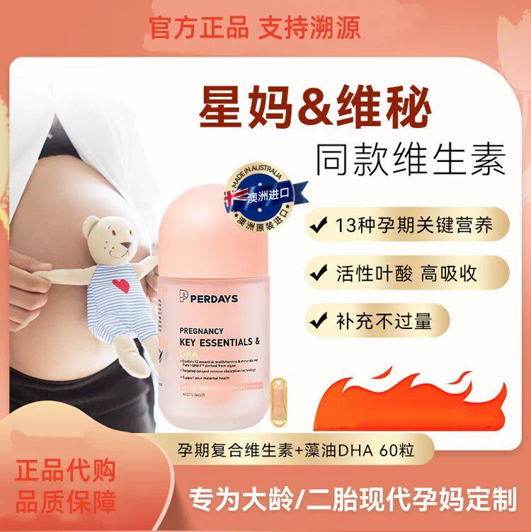 perdays复合维生素孕妇藻油DHA