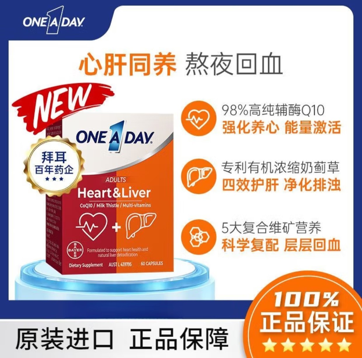 拜耳OneADay护旰片辅酶Q10