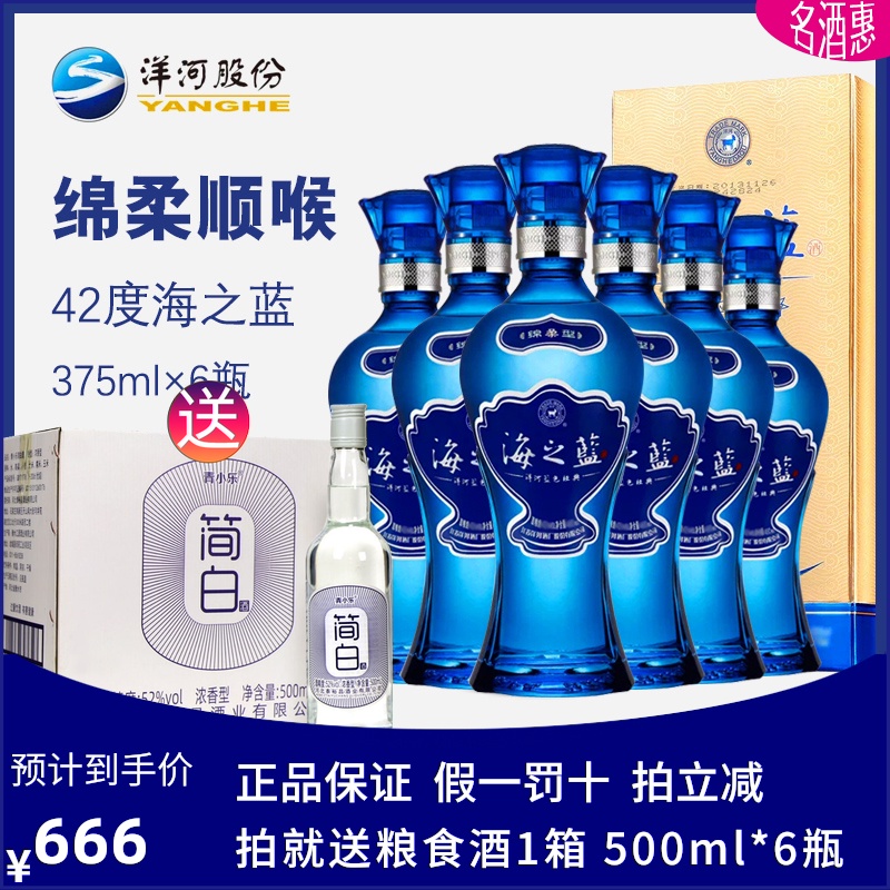 洋河海之蓝42度白酒绵柔 浓香型蓝色经典礼盒装375ml*6瓶一整箱装