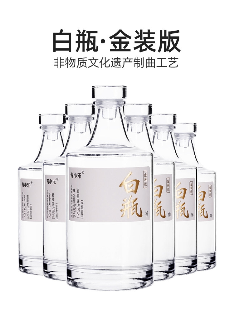 青小乐 金装白瓶52度浓香型白酒整箱500ml*6瓶装高度酒光瓶粮食酒
