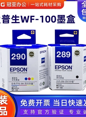 原装爱普生WF-100打印机 WF-110墨盒 T289黑色 T290彩色墨水