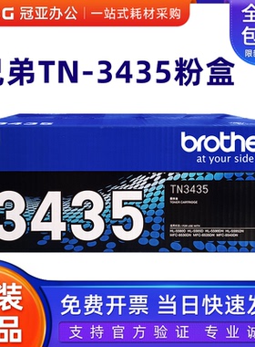 原装兄弟TN-3435墨粉盒 MFC8535/8530/8540/5595/5590/5585/5580