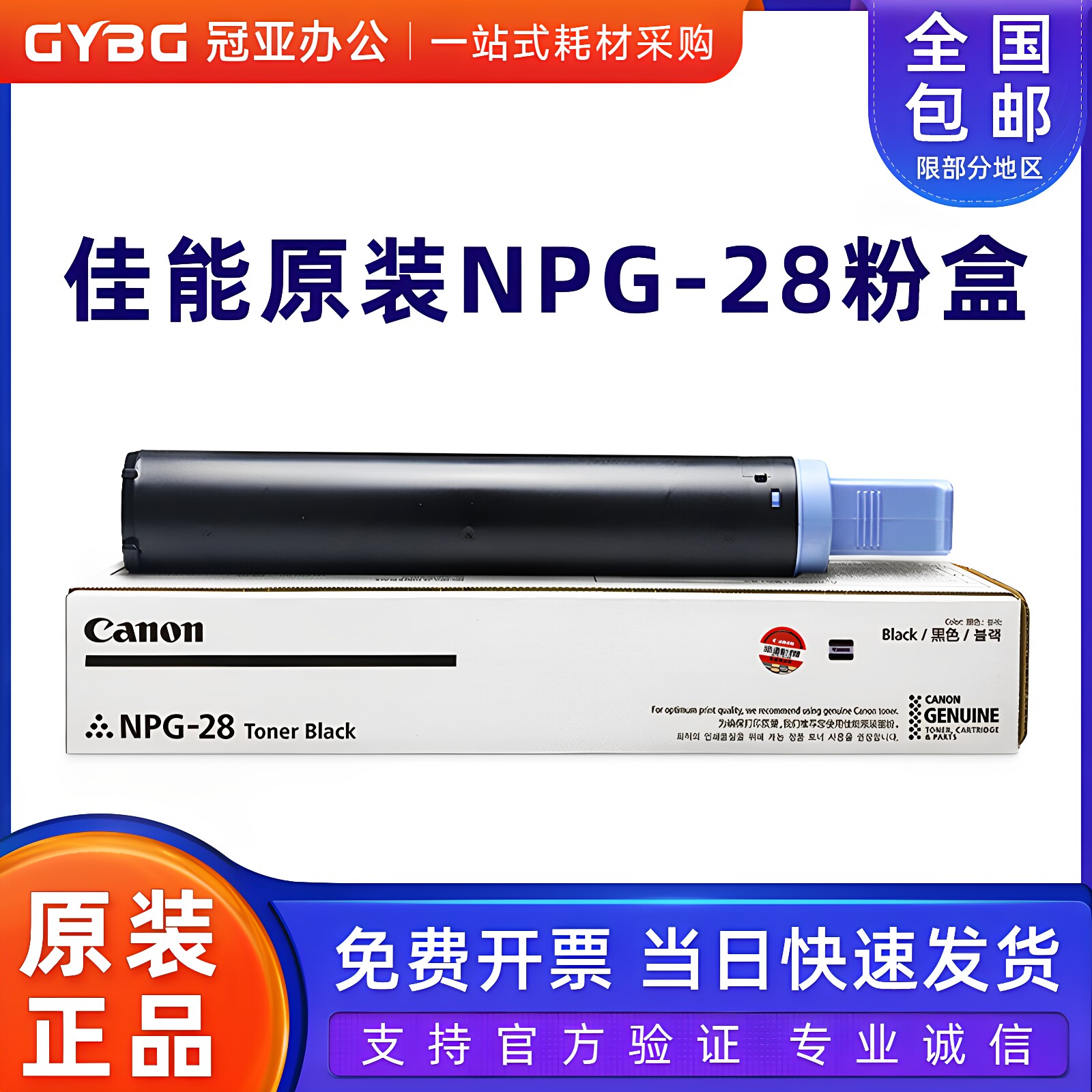原装佳能NPG-28粉盒 2318墨粉 IR2016 IR2020 2420L 2320J 2422N