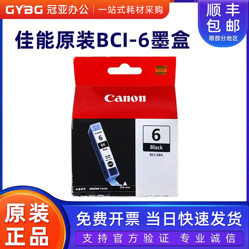 原装佳能BCI-6墨盒ip40005000