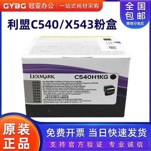 原装利盟C540粉盒黑色