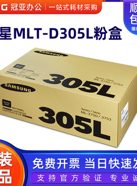 原装三星305L硒鼓 三星MLT-D305L粉盒 3750 ML-3753 ML3750ND墨粉