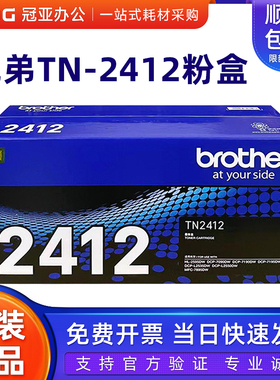 原装兄弟TN2425粉盒2412硒鼓2595 7195DW 7895 2535 L2550DW 7090