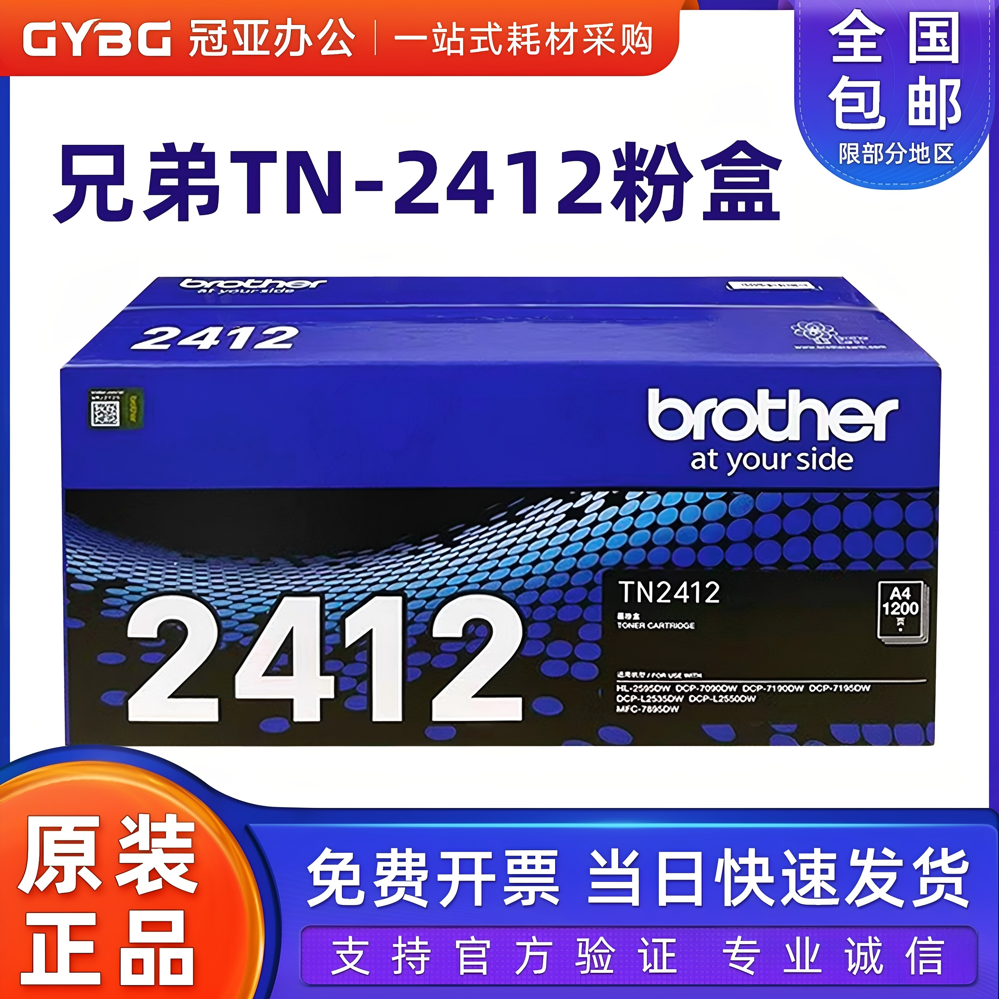 原装兄弟TN2425粉盒2412硒鼓2595 7195DW 78