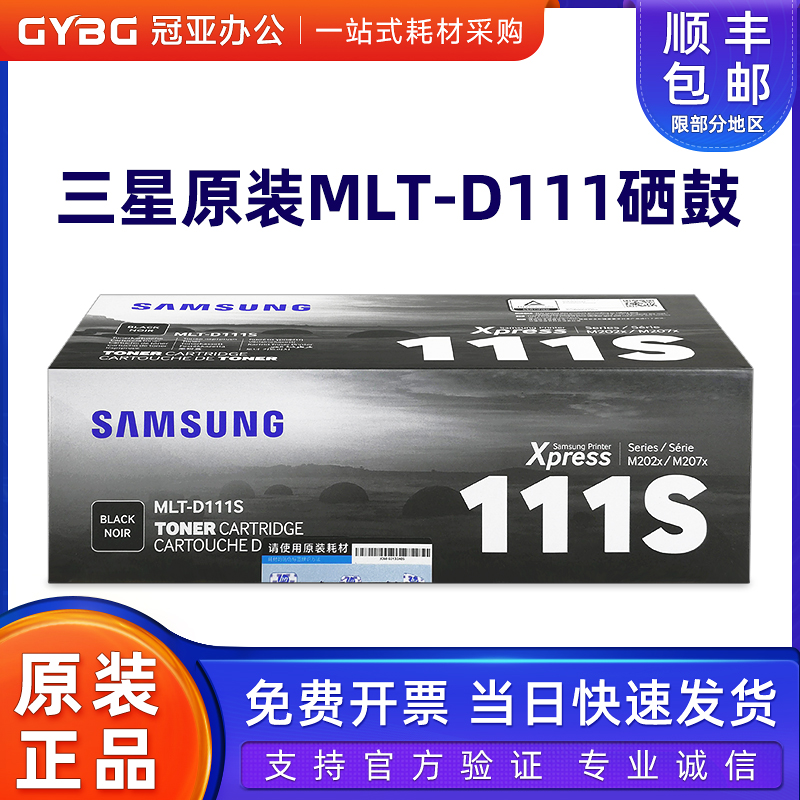 原装三星mlt-d111s粉盒硒鼓