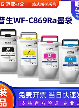 原装爱普生869墨袋PX-S7070 M7070 WF-C869Ra墨水袋 T9731墨盒