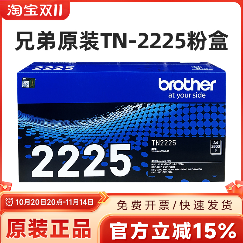 原装兄弟TN-2225粉盒HL2240 7360 7470D 7860 7057 7060 2250硒鼓