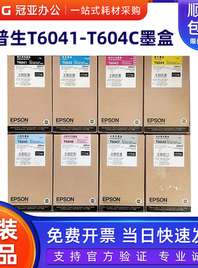 原装爱普生T6041墨盒 9880c 7880c 7800 9800墨水