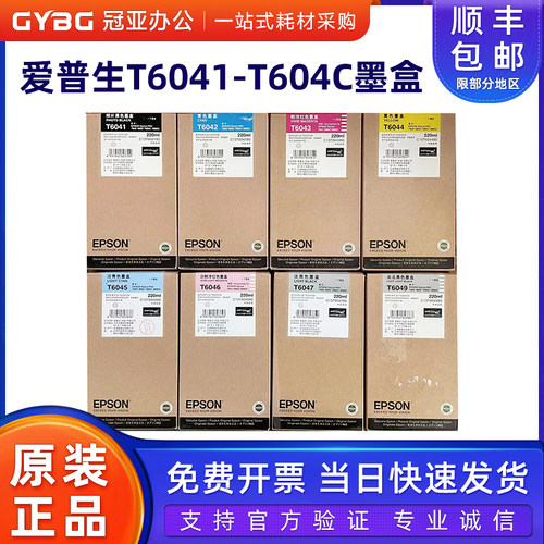 原装爱普生T6041墨盒9880c7880
