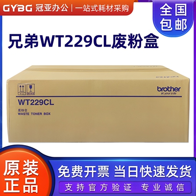 兄弟原装WT-229CL废墨收集器
