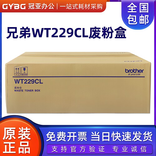 兄弟原装WT-229CL废墨收集器