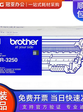 原装兄弟DR-3250硒鼓 TN-3235 5340 5370 5350 8370 8070 8085DN