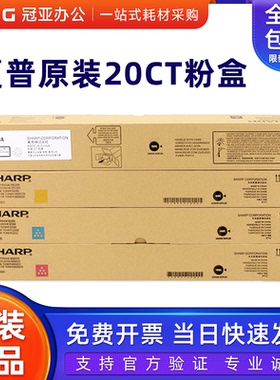 原装夏普20CT彩色粉盒 DX 2508 2008UC 黑红黄蓝色碳粉25CT大容量