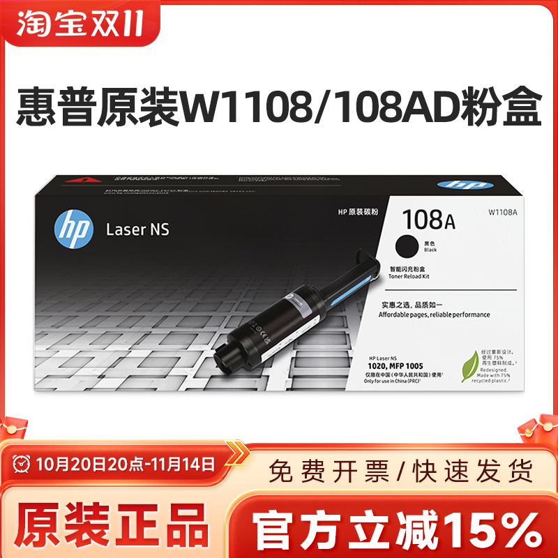 原装惠普NS10051020智能闪充粉