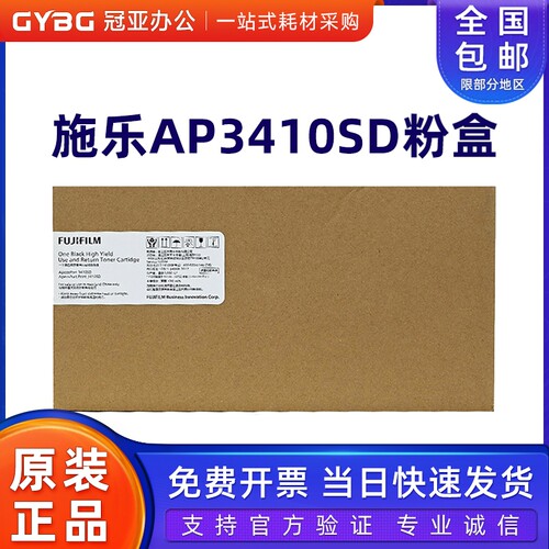 原装施乐AP3410SD粉盒CT203485