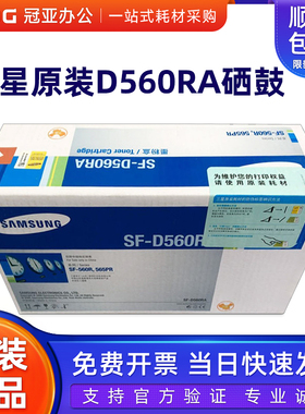 原装 三星 SF-D560RA 硒鼓 适用于 SF-565PR/PRC 560R/560RC