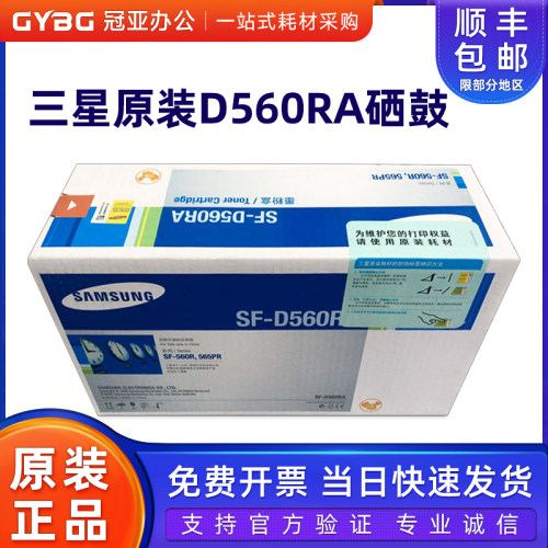 原装三星SF-D560RA硒鼓
