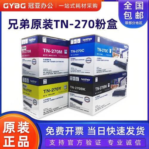 原装TN270粉盒304090109320