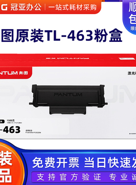 原装奔图TL-463H粉盒P3301DN 3302dn打印机墨盒碳墨粉DL-463硒鼓