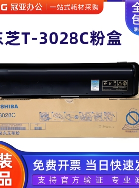 原装东芝T-3028C粉盒2528A 3028A 3528A 4528A墨粉 T-3028C-M粉盒