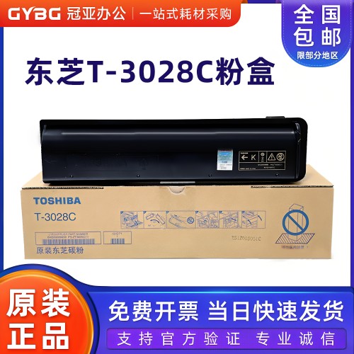 原装东芝3028粉盒252835284528